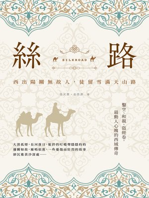 cover image of 絲路